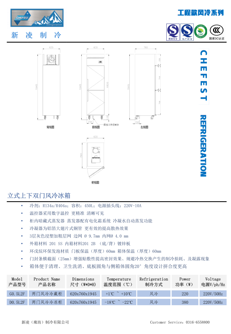 立式上下雙門風(fēng)冷冰箱